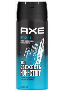 Дезодорант Axe 67642043 MALE DEO BS ICE CHILL ROCK  150 мл