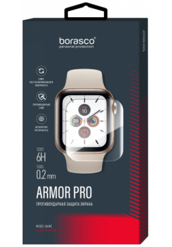 Защита экрана BoraSCO Armor Pro для Apple Watch 4/ 5/ 6 (40 mm) 