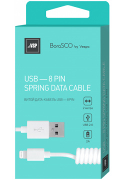 Кабель BoraSCO USB  8 pin 2А 2м витой белый 20548