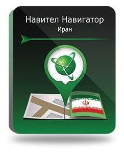 Навител Навигатор  Иран [NNIRN] (электронный ключ) Navitel NNIRN В комплект карт