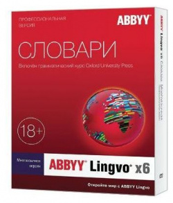 ABBYY Lingvo x6 Европейская Профессиональная версия [AL16 04SWU001 0100] (электронный ключ) AL16 0100 