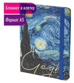 113728  Блокнот с резинкой в клетку 96 л А5 (145х203 мм) твердая обложка фольгой BRAUBERG Van Gogh
