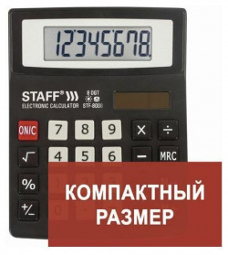 Калькулятор настольный STAFF STF 8008  КОМПАКТНЫЙ (113х87мм) 8 разрядов двойное питание 250147