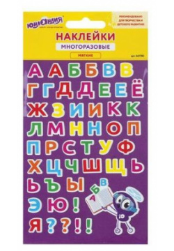 Наклейки зефирные Русский алфавит  10*15 см ЮНЛАНДИЯ (6 шт )