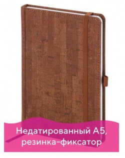 Ежедневник недатированный А5 (138x213 мм) BRAUBERG "Wood"  кожзам резинка 136 л коричневый 111676