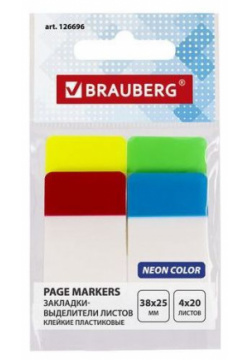 Закладки выделители листов клейкие BRAUBERG пластиковые  38х25 мм 4 цвета х 20 126696