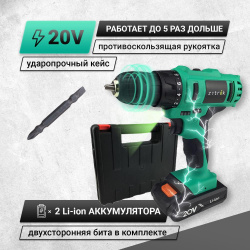 Дрель аккумуляторная Zitrek Greenpower 20 Li (20В  ion аккумулятор 2шт ЗУ кейс бита) 063 4076
