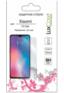 Стекло защитное плоское LuxCase для Xiaomi 12 Lite  Прозрачное 0 2 мм 83318