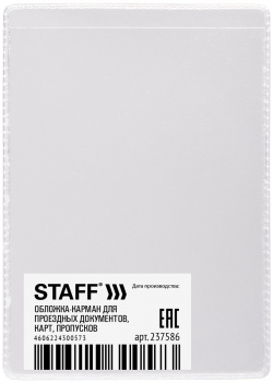 237586  (цена за 100 шт ) Обложка карман для проездных документов карт пропусков 100х65 мм ПВХ прозрачная STAFF
