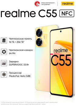 Смартфон Realme C55 6/128Gb Gold 