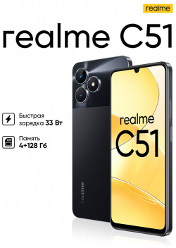 Смартфон Realme C51 4/128Gb Black 