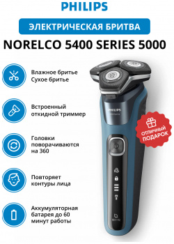 Электрическая бритва Philips Norelco 5400 Series 5000  S5880/81 Цвет: черный P