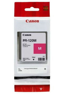 Картридж струйный Canon PFI 120 M 2887C001 пурпурный (130мл) для imagePROGRAF TM 200/205 