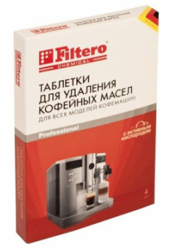 Очищающие таблетки для кофемашин Filtero 613 (упак :4шт) 