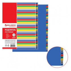 Разделитель пластиковый BRAUBERG  А4+ 31 лист цифровой 1 оглавление цветной 225624