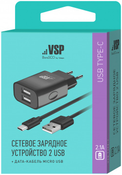 Сетевое зарядное устройство BoraSCO 2 USB 1A + Дата кабель Type C  1м черный 20652