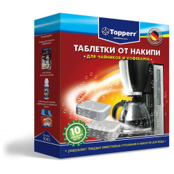 Таблетки от накипи для чайников и кофеварок Topperr 3043 (упак:10шт) 