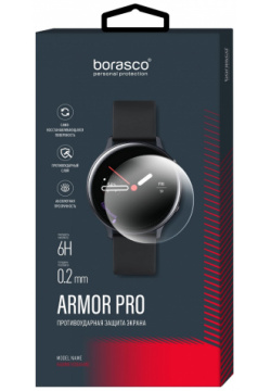 Защита экрана BoraSCO Armor Pro для Huawei Watch GT 2 (46mm) 