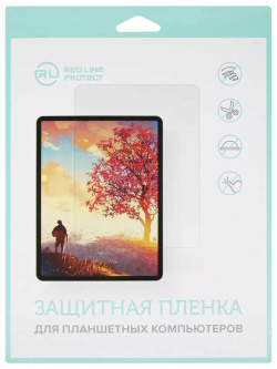 Защитная пленка Red Line для Samsung Galaxy Tab S6 Lite 10 4 УТ000025015 Надежно