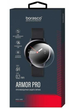 Защита экрана BoraSCO Armor Pro для Samsung Galaxy Watch 4 Classic (46mm) 