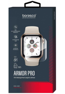 Защита экрана BoraSCO Armor Pro для Apple Watch 7 (41 mm) матовый 