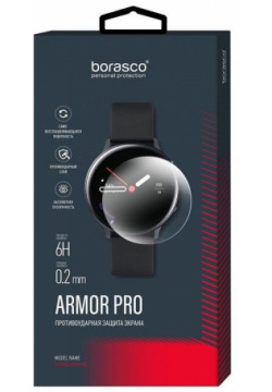 Защита экрана BoraSCO Armor Pro для Huawei Watch 3 (48 mm) Глянец –