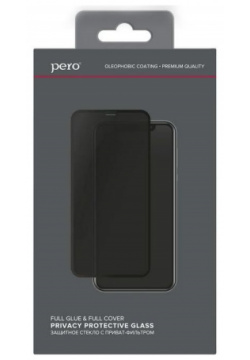 Стекло защитное PERO Full Glue Privacy для iPhone 14  черное стёкла