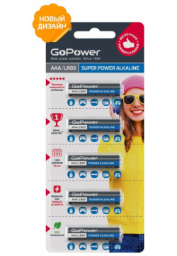 Батарейка GoPower LR03 AAA BL5 Alkaline 1 5V (00 00023778) 00 00023778 