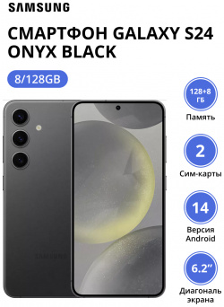 Смартфон Samsung Galaxy S24 8/128Gb (SM S921BZKDCAU) Onyx Black SM S921BZKDCAU 