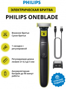 Электрическая бритва Philips OneBlade QP2724/20  черный Триммер