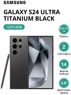 Смартфон Samsung Galaxy S24 Ultra 12/512Gb (SM S928BZKHCAU) Titanium Black SM S928BZKHCAU 