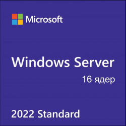 Операционная система Microsoft Windows Server Standard 2022 64Bit Russian (P73 08337) P73 08337 