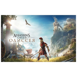 Игра для ПК Assassin’s Creed Одиссея Standard Edition [UB_4950] (электронный ключ) Ubisoft UB_4950 