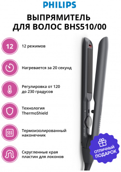 Выпрямитель для волос Philips BHS510/00 Технология ThermoShield обеспечивает