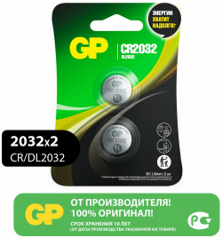 Батарейки CR2032  GP 2CRU2 (2 штуки)