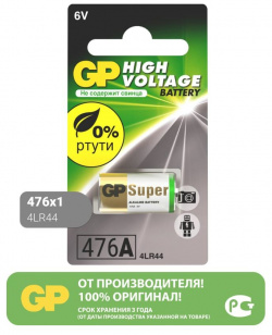 Батарейки 4LR44  GP High Voltage 6V 476AFRA 2C1 (1 штука) 03059