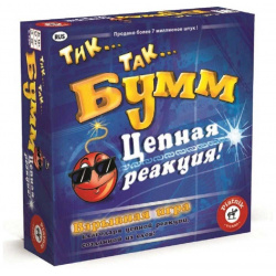 Настольная игра Piatnik Тик Так БУММ "Цепная реакция"  арт 795299