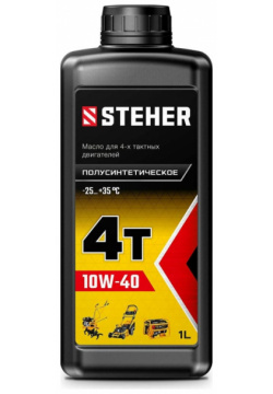 STEHER 4Т 10W40  1 л полусинтетическое масло для 4 тактных двигателей (76010 1) 76010
