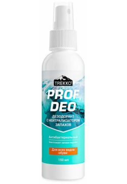 *Дезодорант для обуви TM Trekko professional deodorant PROF DEO —