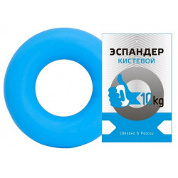 Эспандер кистевой Sportex Fortius  кольцо 10 кг (голубой)