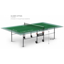 Теннисный стол Start Line Olympic Optima с сеткой Green (уменьшенный размер) 