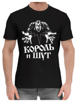 Хлопковые футболки Print Bar KSH 243331 hfu 2 Король и Шут