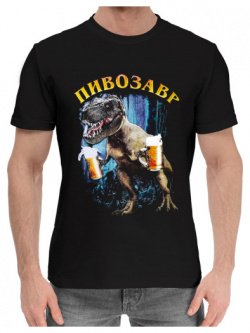 Хлопковые футболки Print Bar NEW 339485 hfu 2 Пивозавр