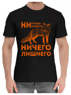 Хлопковые футболки Print Bar FOX 467141 hfu 2 Ничего лишнего