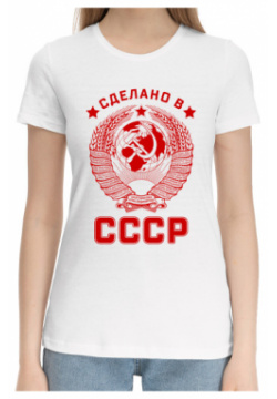 Хлопковые футболки Print Bar SSS 476417 hfu 1 Сделано в СССР