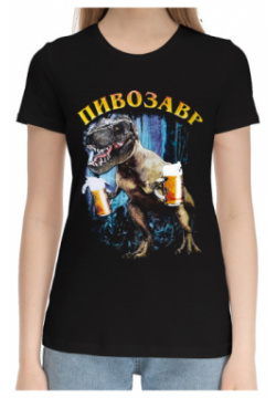 Хлопковые футболки Print Bar NEW 339485 hfu 1 Пивозавр