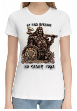 Хлопковые футболки Print Bar SSM 404473 hfu 1 Воин (Во имя Предков)