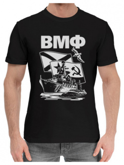 Хлопковые футболки Print Bar VMF 536248 hfu 2 ВМФ  Флоту России слава