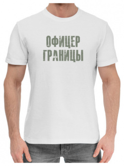 Хлопковые футболки Print Bar FSB 400917 hfu 2 Камуфляж ОФИЦЕР ГРАНИЦ ФСБ