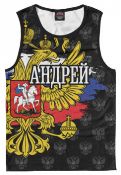Майки Print Bar AND 395293 may 2 Андрей (герб России)
